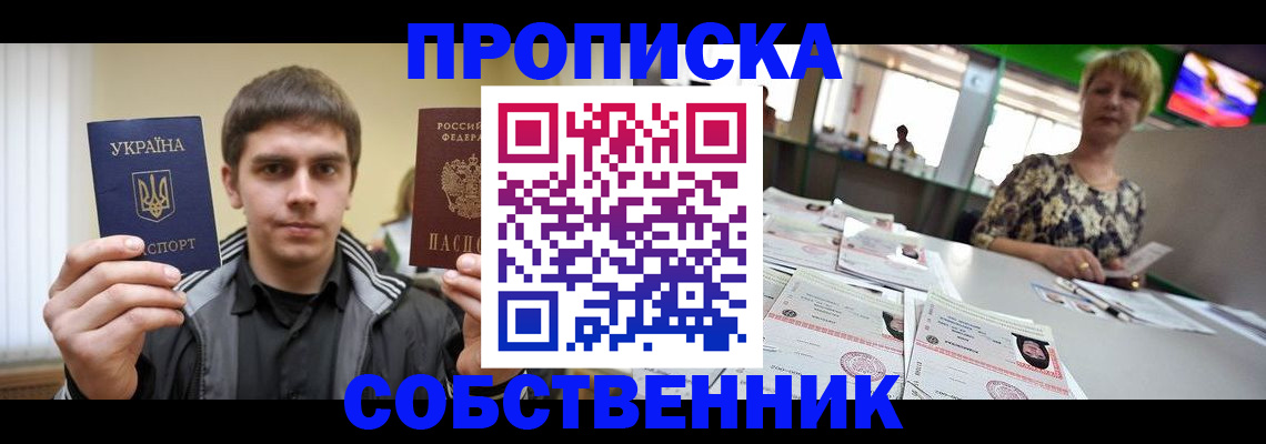 прописка 2025 в Калмыкии