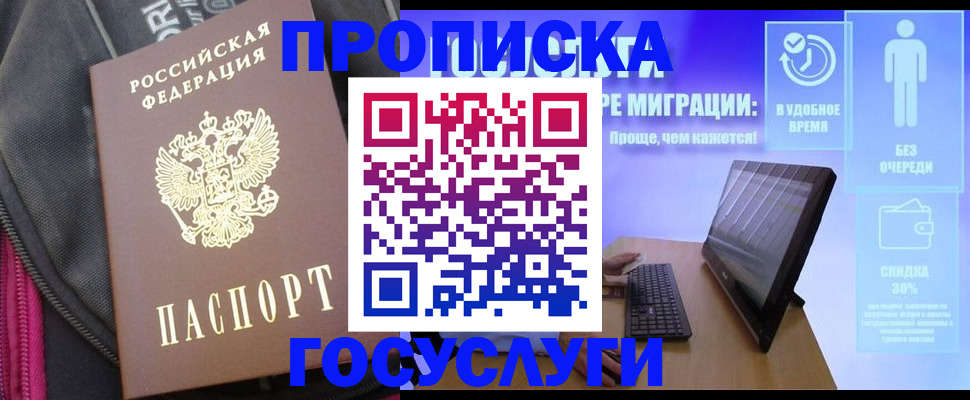 купить прописку в Калмыкии